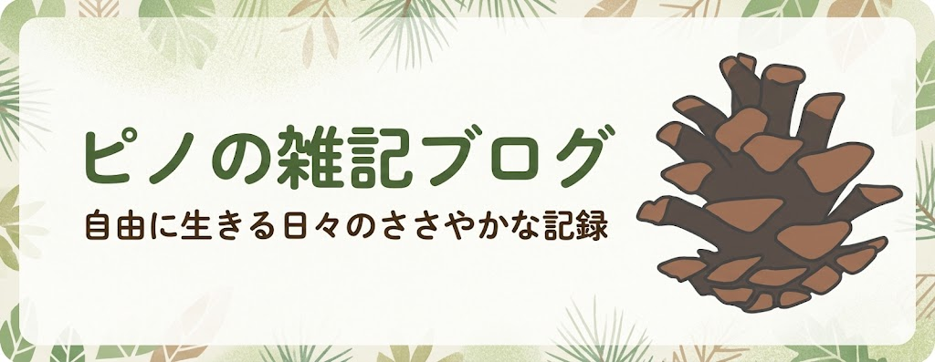 ピノのブログのロゴマーク